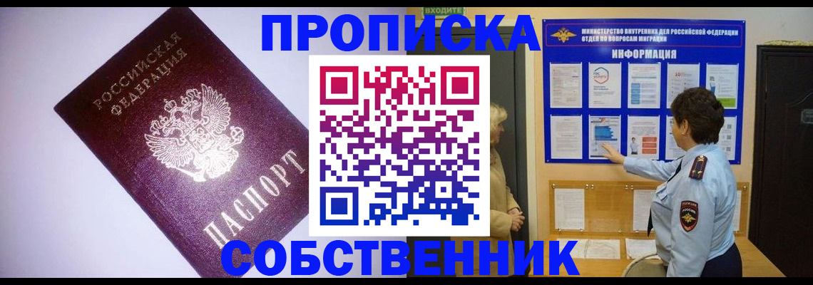 временная регистрация надежно в Видном