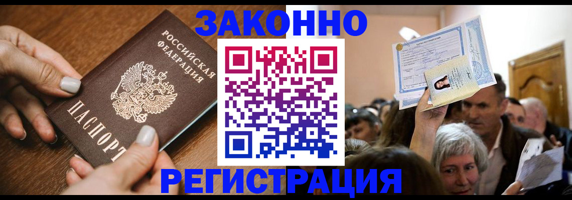 регистрация в Видном